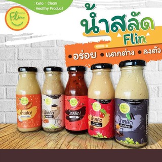 น้ำสลัด ฟลิน 5 สูตร 5 รสชาติ ปริมาตร 180 มล. น้ำสลัดคลีน น้ำสลัดคีโต ไม่มีแป้ง ไม่มีน้ำตาล ไม่ใส่สารกันเสีย