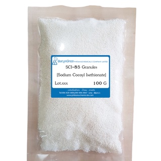 Sodium Cocoyl Isethionate 85% [SCI-85] GRANULES 100 G : เอสซีไอ-85 ชนิดเม็ดเล็ก 100 กรัม // เคมีเครื่องสำอาง