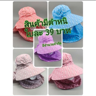 สินค้ามีตำหนิ หมวกคลุมหน้า กันแดด กันลม