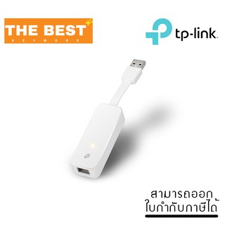 UE300 USB 3.0 to Ethernet Gigabit Adapter TP-LINK ราคาถูก