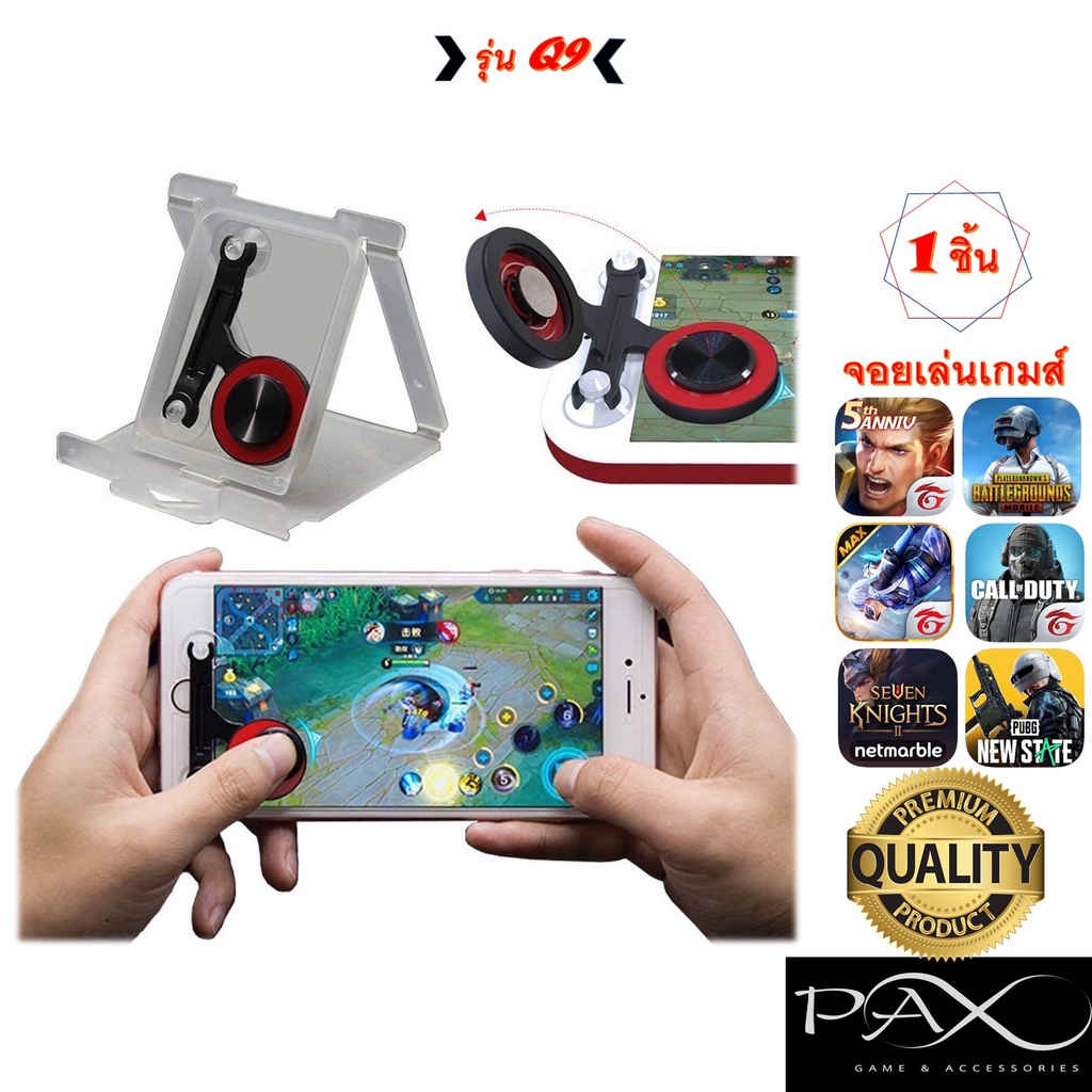 รุ่น Q9 Joystick ROV ตัวช่วยเดินเกมส์ ROV Mobile Joystick Mobile controller gamepad ปุ่มควบคุมเกมส์ 