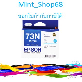 T105290 Cyan Ink Epson ของแท้ (73N)