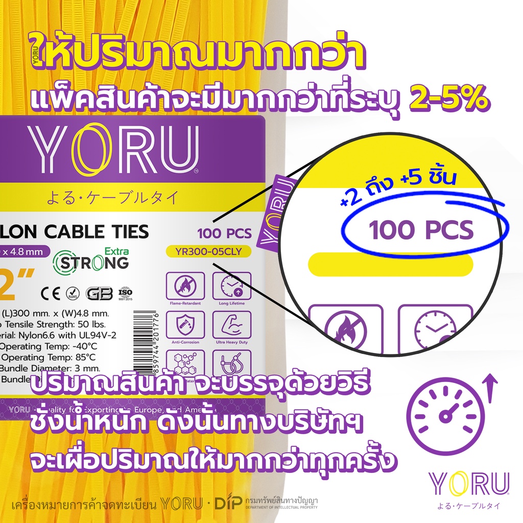 เคเบิ้ลไทร์สีเหลือง YORU สายรัดสายไฟ เคเบิ้ลไทร์ โยรุ ขนาดยาว 4