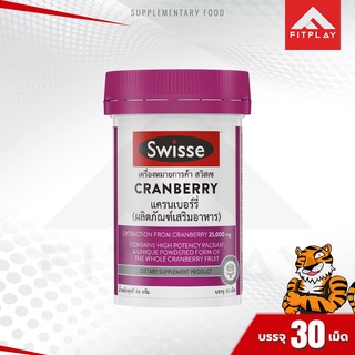 Swisse Cranberry มีสารต้านอนุมูลอิสระ ฟื้นฟูคอลลาเจน ช่วยระบบทางเดินปัสสาวะ (1 กระปุก) มี 30 แคปซูล