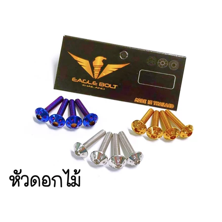 น๊อต ชิวหน้า สำหรับYamaha,N-max,Aerox,X-max,R15 (1ชุด)