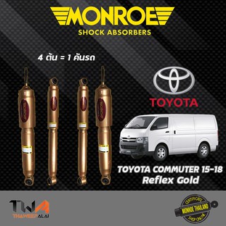 โช๊คอัพ TOYOTA Commuter โตโยต้า คอมมิวเตอร์ Monroe Reflex Gold