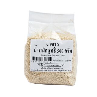 สินค้าขายดี💯 งาขาว ขนาด 500กรัม White Sesame วัตถุดิบ, เครื่องปรุงรส, ผงปรุงรส porn__shop