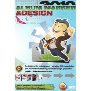 แผ่นโปรแกรมคอมพิวเตอร์ PC Album Marker &amp; Design 2010 ( 1 DVD )