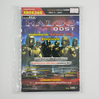 [SELL] Walkthrough HALO 3 : ODST (00176)(TH)(BOOK)(USED) หนังสือ บทสรุปเกม มือสอง !!