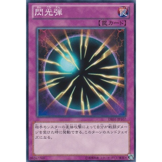 DE01 DE01-JP107 Shining Bullet Duelist Edition 1 Common DE01-JP107 0807038080078