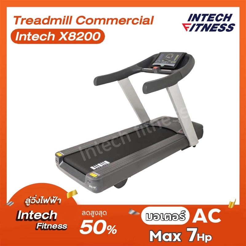 ลู่วิ่งไฟฟ้า X8200 Intech #ลู่วิ่งออกกำลังกาย #treadmill #ลู่วิ่งเกรดฟิตเนส