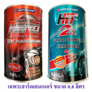 ฮาร์ดเดนเนอร์ (เฉพาะฮาร์ดเดนเนอร์) ซุปเปอร์ ฮีโร่ 2K SUPER HERO 4:1(ฮิตส้ม) และ ULTRA PREMIUM CLEAR 4:1(ฮิตเขียว)