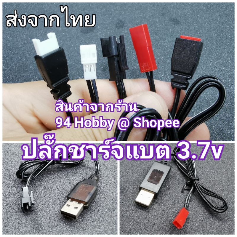 3.7v USB ชาร์จแบตเตอรี่ มีหลายปลั๊ก SM JST SYMA Micro Drone สำหรับโดรน เฮลิคอปเตอร์บังคับ, 3.7 , 3.6