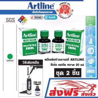 Artline หมึกเติม ปากกาเคมี ชุด 2 ชิ้น (สีเขียว) อาร์ทไลน์ 20 มล.  สีเข้ม คมชัด เขียนได้ทุกพื้นผิว ป้าย ไวนิล