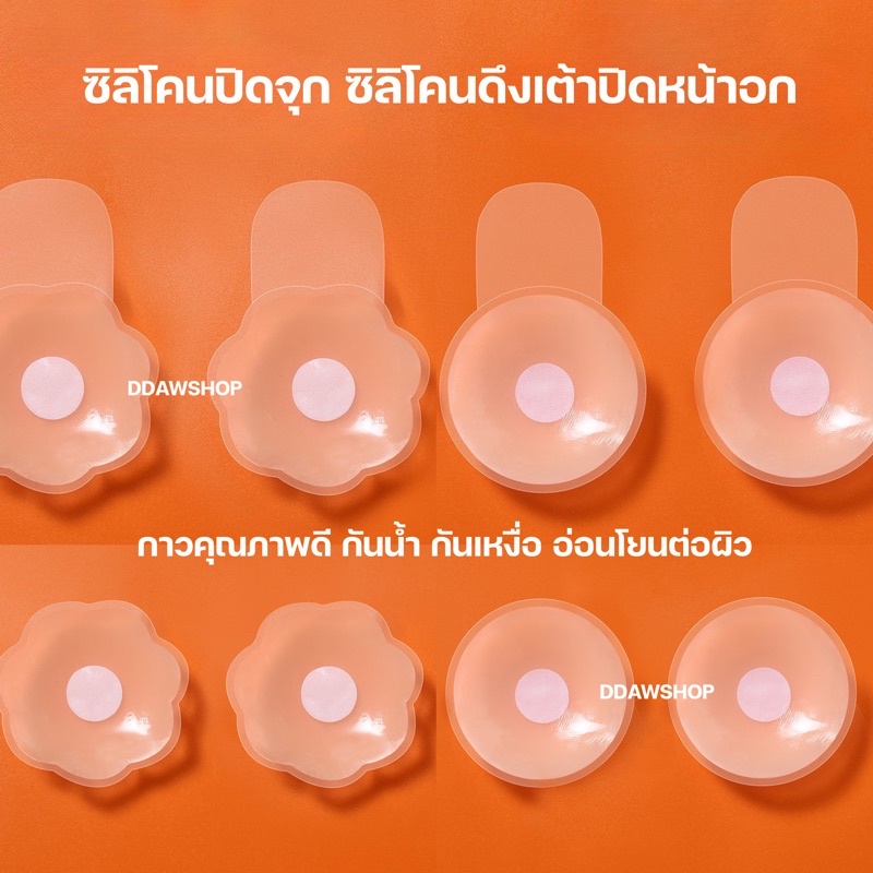 ซิลิโคนปิดจุก ซิลิโคนดึงเต้า ซิลิโคนปิดหัวนม rabbit lift ปิดจุกพร้อมยกกระชับ  ซิลิโคนปิดหัวนม แปะนม แปะจุก ปิดหัวนม