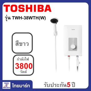 TOSHIBAเครื่องทำน้ำอุ่น TWH-38WTH ไทยมาร์ท/THAIMART