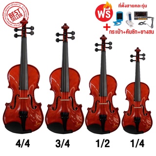 Violin ไวโอลิน รุ่น MV 012W ไม้โซลิดSpruce ขนาด 1/4 3/4 4/4 ให้เลือก ฟรี!คันชัก+ยางสน+กระเป๋า+ที่ตั้งสายคละรุ่น 1ตัว