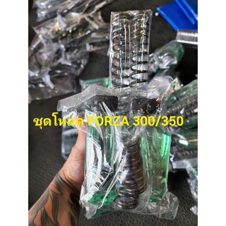 ชุดโหลด forza  350  / 300  cc  ขนาด 2.นิ้ว อุปกรครบ น้ำมันโช๊ค,สปริงโหลด,สปริงซับแรงกะแทก