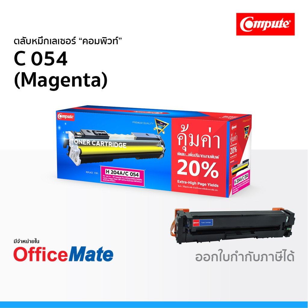 ตลับหมึก CANON 054 สีแดง Magenta ใช้กับปริ้นเตอร์ รุ่น imageCLASS MF641Cw MF643Cdw MF645CX