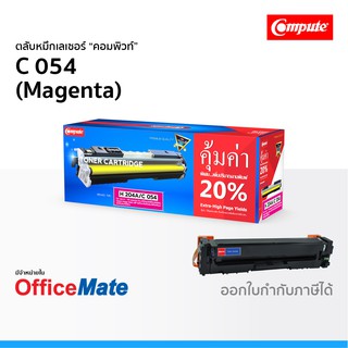 ตลับหมึก CANON 054 สีแดง Magenta ใช้กับปริ้นเตอร์ รุ่น imageCLASS MF641Cw MF643Cdw MF645CX หมึกเลเซอร์ คอมพิวท์ Compute