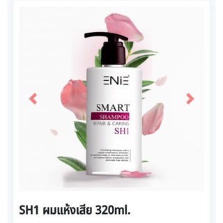 แชมพู Repair and caring เอสเอช1 320ml.