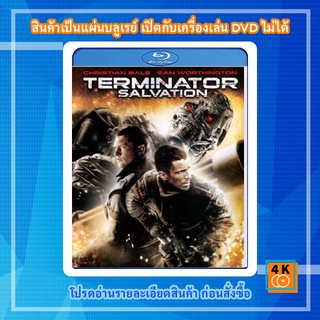 หนัง Bluray Terminator Salvation (2009) ฅนเหล็ก 4 มหาสงครามจักรกลล้างโลก