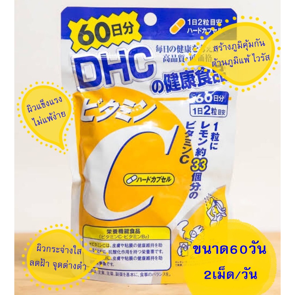 DHC vitamin C ดีเอชซี วิตามิน ซี  ขนาด 60วัน ของแท้จากญี่ปุ่น