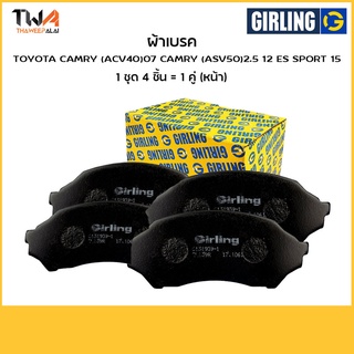 Girling ผ้าเบรคหน้าโตโยต้า Toyota Camry ACV4007 ,Camry ASV50 2.512, ES SPORT 15 61 3429 9-1/T