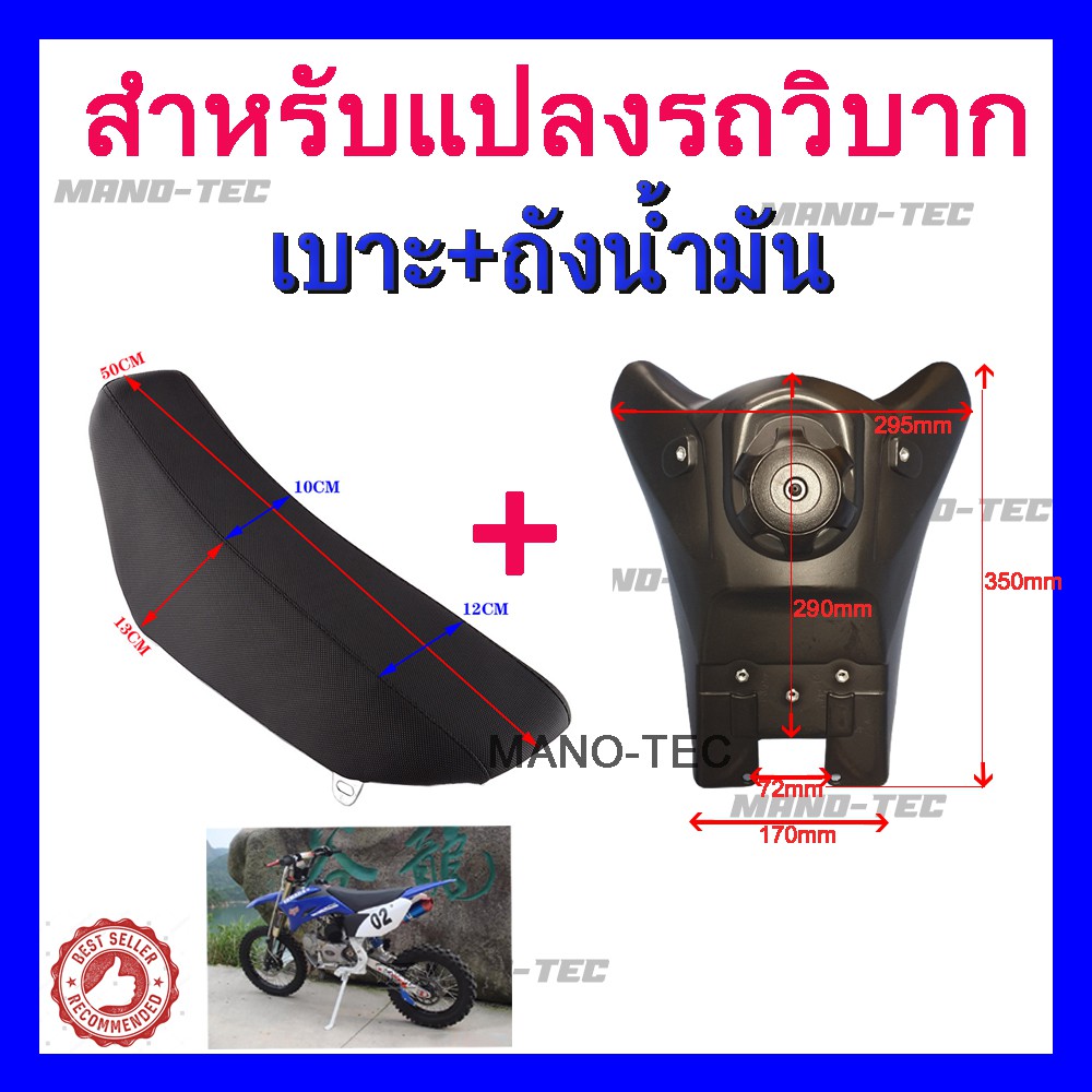 ชุดเปลือก ถัง เบาะ TTR110 แปลงใส่ KSR KLX110 KX65 CRF110 65 KX KSR110 วิบาก ชุดสี TTR 110