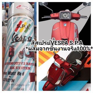 สีสเปรย์ S.P.A Vespa Rosso Matt Red แดงด้าน