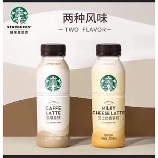 starbucks พร้อมดื่ม ขนาด 270ml.