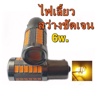 หลอดไฟเลี้ยว LED.หลอดเลี้ยวไฟรถยนต์ขั้วบิด(1156)แสงสีส้ม แบบสว่างชัดเจน 6w. จำนวน1หลอด