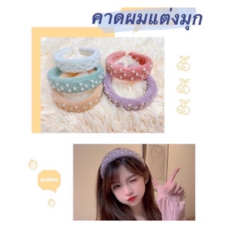 คาดผมขนนุ่มนิ่มแต่งมุก