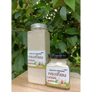 กระเทียมผง 100-232และ250กรัม บดละเอียดล้วน แท้ 100%