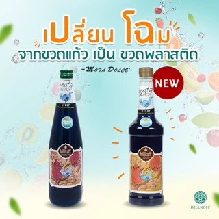 Ratika | Mota dolce ซอสผลไม้เข้มข้นหลากรส 700 ml.