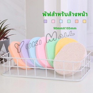 Yuki ฟองน้ำทำความสะอาดใบหน้า ฟองน้ำเช็ดหน้า พร้อมส่งในไทย  face wash sponge