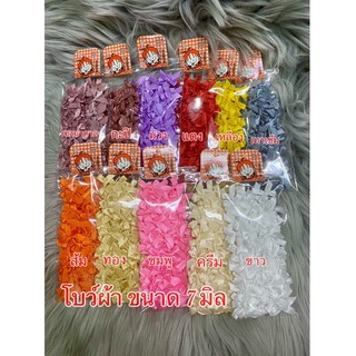 โบว์จิ๋ว ขนาด 7 มิล พร้อมส่ง