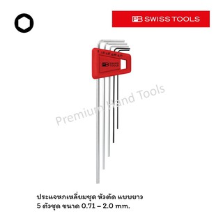 PB Swiss Tools ชุดประแจหกเหลี่ยม หัวตัด แบบยาว ขนาด 0.71 - 2.0 MM. รุ่น PB 211 H-2 (5 ตัวชุด)