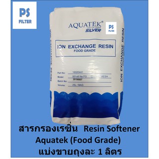 สารกรองเรซิ่น  Resin Softener Aquatek (Food Grade)   แบ่งขายถุงละ 1 ลิตร