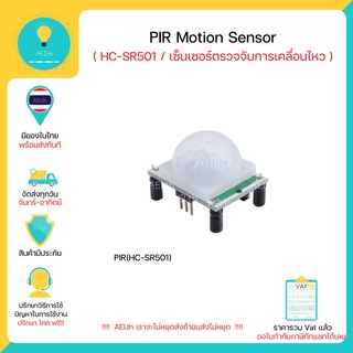 HC-SR 501 Infrared PIR Motion Sensor สำหรับ Arduino มีของในไ…