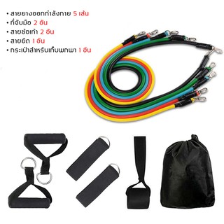 ยางยืดกล้ามเนื้อ R11 ยางยืด สายแรงต้าน ออกกำลังกาย Resistance Bands Set สร้างกล้ามเนื้อ ออกกําลังกาย