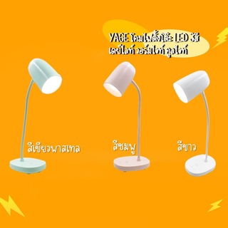 โคมไฟตั้งโต๊ะ LED Multifunction (แสง 3สี เดย์ไลท์ / วอร์มไวท์/ คูลไวท์)