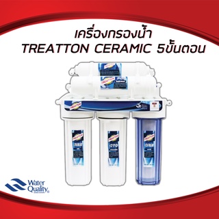 เครื่องกรองน้ำดื่ม Treaton Ceramic 5 ขั้นตอน