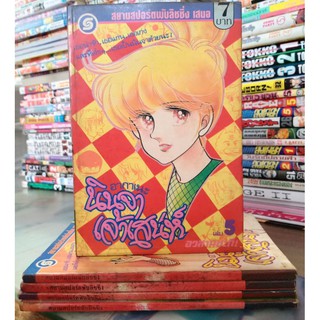 หนังสือการ์ตูน อากาเนะ นินจาเจ้าเสน่ห์ 1-5 เล่มจบ (หายาก) //มือสองเก่าตามสภาพ