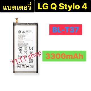 แบตเตอรี่ แท้ LG Q Stylo 4 Q710 BL-T37 3300mAh ประกัน 3 เดือน ส่งจาก กทม