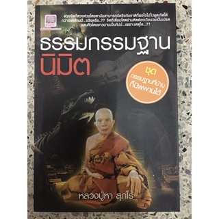 หนังสือ หลวงปู่หา สุภโร