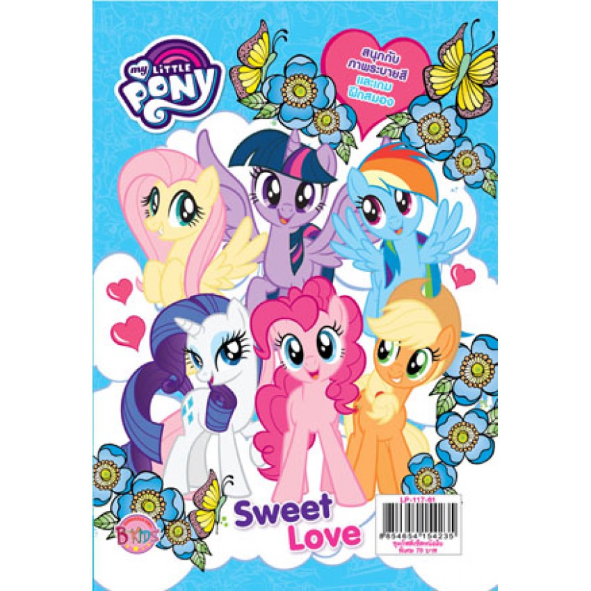 MY LITTLE PONY: Sweet Love [เล่มเล็ก] หนังสือกิจกรรมระบายสีและเกม + Sweet Diary