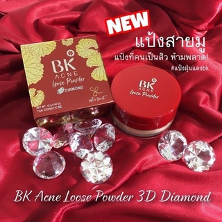 BK Shimmer matt 3D Diamond Powder9กรัม/12กรัม👉สินค้ามีพร้อมส่งหมดอายุ2023