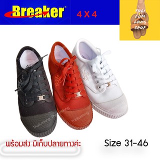 Breaker 4x4 ไซส์ 46 รองเท้านักเรียน ผ้าใบ เบรคเกอร์ ไซส์ 46