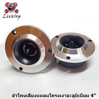 ลำโพงเสียงแหลมแบบจาน 4 นิ้ว 150 W / RMS แพ็คคู่ สองดอก